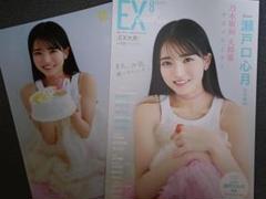 EX大衆 2025年8月号　瀬戸口心月