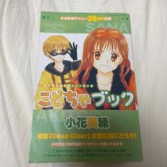 ｄｅｅｐ ｃｌｅａｒ 小花美穂の中古 未使用品を探そう メルカリ