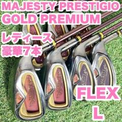 マジェスティ プレステジオ ゴールドプレミアム アイアンセット L 右 豪華7本