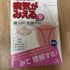 病気がみえる : an illustrated reference guide…