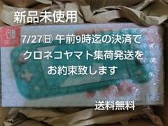 新品未使用★Nintendo Switch Lite本体 ターコイズ★任天堂