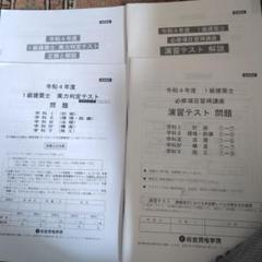 令和7年　総合資格　一級建築士　GW対策講座資料　演習テスト 令和7年 総合資格 一級建築士 GW対策講座資料 演習テスト-爆買い！
