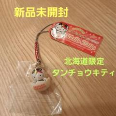 キティ　北海道バージョン 北海道限定 キティ クローバー｜Yahoo!フリマ（旧PayPayフリマ）