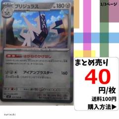 (残5) 1枚 ブリジュラス R 073 sv7 40円×枚