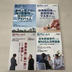 極美品❗️近代セールス2024 6/1. 6/15. 7/1. 7/15 号