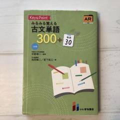 Key&Pointみるみる覚える古文単語300+敬語30 Key＆Pointみるみる覚える古文単語300＋敬語30