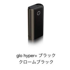 グロー ハイパー プラスglo(TM) Hyperプラス