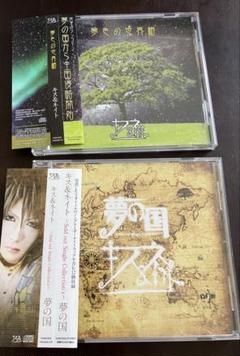 キス＆ネイト　CD2枚セット