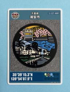 2025年最新】浦安市 マンホールカードの人気アイテム - メルカリ