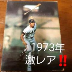 激レア‼️1973年 カルビー製菓 プロ野球カードNo,35‼️ 高田繁 m12514016582_1.jpg?1655056818