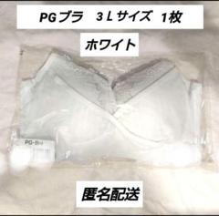 未開封新品　PG-Bra ホワイト ブラック Lサイズ 2点セット 新品未開封未使用！ PGブラ Lサイズ ホワイト - メルカリ