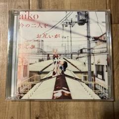 aiko 今の二人をお互いが見てる