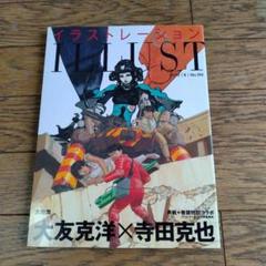 イラストレーション　ILLUST　大友克洋×寺田克也　2012 6 no.194