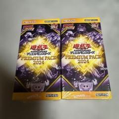 ジャンプフェスタ限定　プレミアムパック2024を10箱 未開封　シュリンク付き Yahoo!オークション -「遊戯王 プレミアムパック2024