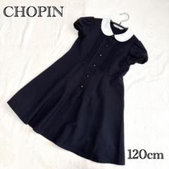 CHOPIN ショパン 120 フォーマル　卒園式　入学式　発表会 CHOPIN ショパン アンサンブル 120㎝ 卒園式 入学式 フォーマル