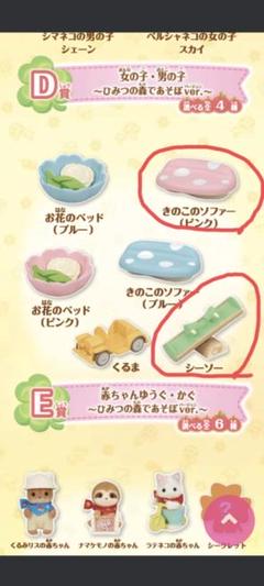 シルバニア きらきらくじ きらきらくじ ひみつの森 シルバニア グッズ