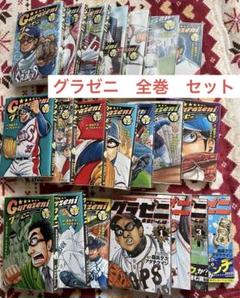 グラゼニ 全巻セット グラゼニ 全巻セット 全巻セット