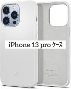 iPhone 13 pro ケース ホワイト シリコン ソフト 薄型 軽量