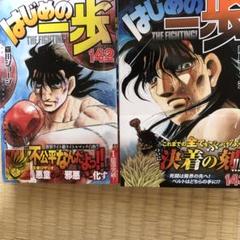 はじめの一歩 142巻 143巻 セット - メルカリ