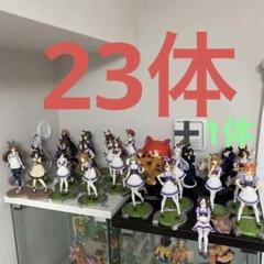 最安値】 ウマ娘 フィギュア まとめ売り 23体➕1体 - メルカリ