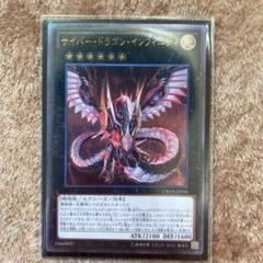 ±M30-8 サイバードラゴンインフィニティ　　　レリーフ サイバードラゴンインフィニティ【レリーフ】{QCCP-JP026