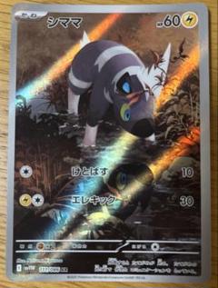 安いシママ ポケモンカードの通販商品を比較 | ショッピング情報
