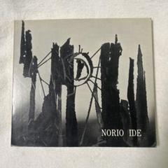 図録　NORIO IDE 井手則雄　自筆サイン入り1979年　彫刻家　詩人のサムネイル