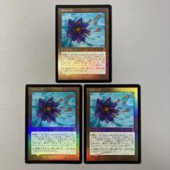 睡蓮の花　初版　foil　日本語　１枚　mtg EX+](FOIL)睡蓮の花/Lotus Bloom《日本語》【Buy-A-Box Promos