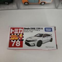 トミカ シビック CIVIC TYPE R ミニカー 1/64 トミカ 2022 Honda CIVIC TYPE R 1/64 - メルカリ