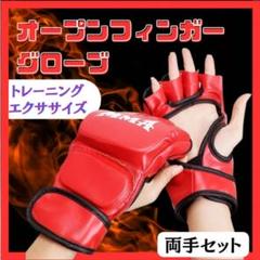オープンフィンガーグローブ ブラック MMA ボクシング 空手　総合格闘技　赤