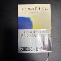 マチネの終わりに