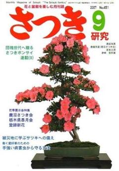 N240　さつき研究　2013年2月号　盆栽　雑誌　趣味　専門誌 N240 さつき研究 2013年2月号 盆栽 雑誌 趣味 専門誌 趣味