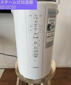 2025年最新】象印 加湿器 ee-dc50の人気アイテム - メルカリ
