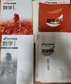 新中学問題集　12冊まとめ 英語2年 Second Edition 新中学問題集 - メルカリ