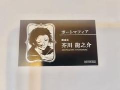 2025年最新】文豪ストレイドッグス 名刺の人気アイテム - メルカリ