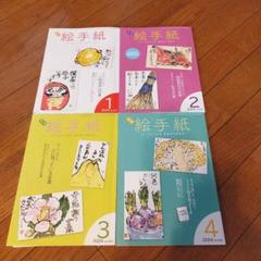 日本絵手紙協会