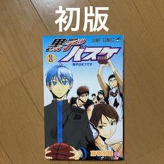黒子のバスケ　全巻　初版 Yahoo!オークション -「黒子のバスケ 初版」(本、雑誌) の落札