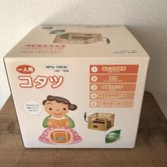 一人用コタツ