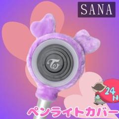 サナ SANA TWICE ペンライトカバー 韓国 K-POP 推し活 - メルカリ