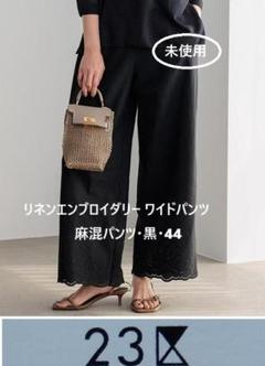 【未使用品】23区☆リネンヴィスコースストレッチ セミワイド ストレート パンツ 未使用品】23区 リネン ヴィスコース ストレッチ セミワイド