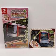 Switch Switch 鉄道にっぽん!路線たびEX 登山電車 小田急箱根編
