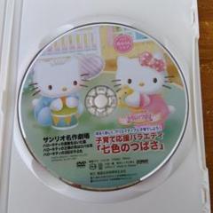 キティちゃん DVD「七色のつばさ」 非売品 - メルカリ
