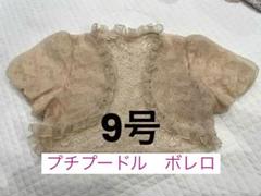 プチプードル ボレロ 結婚式 パーティードレス フォーマルのサムネイル