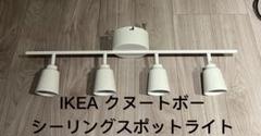 IKEA クヌートボー照明　グレー　リモコン　ライト４つ付き イケア IKEA KNUTBO クヌートボー【 DiCUNO スマート電球 GU10