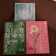 森田直樹さん　コンプリメントの本3冊