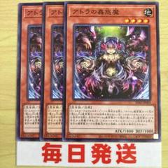 遊戯王 アトラの蟲惑魔 3枚セット　ピヴォ