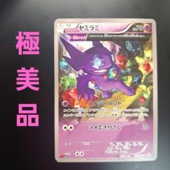 ポケモンカード ヤミラミ プロモ コロコロイチバン