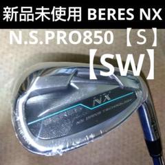 HONMA BERES NX 【SW 】新品未使用 N.S.PRO850【Ｓ】