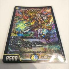デュエマ　竜社長 ゴルファウンデーション