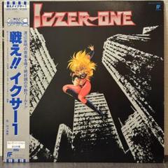 楽天市場】戦え!!イクサー1（CD・DVD）の通販